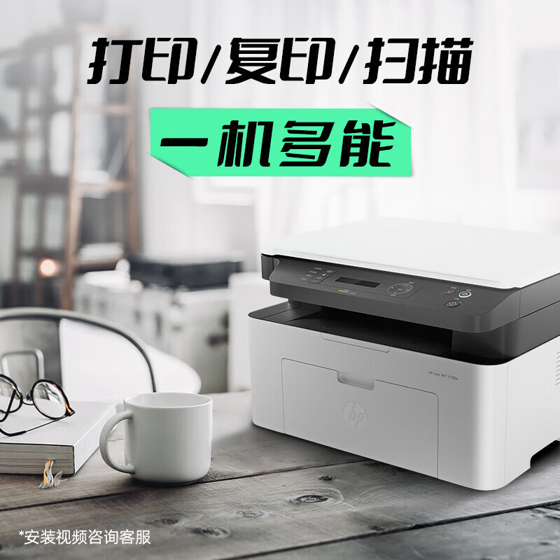 惠普(HP) 1188a 打印机 激光多功能小型一体机 三合一打印复印扫描商用办公 1个