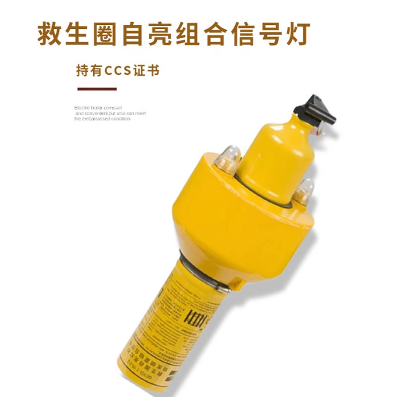 振华救生圈自亮灯烟雾组合信号灯带船检CCS证书高清大图