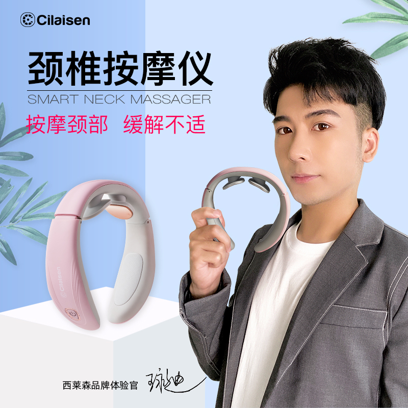西莱森颈椎按摩仪CP-N6