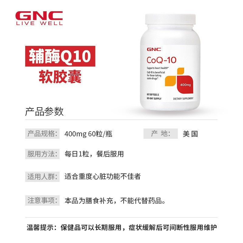 健安喜(gnc) 辅酶q10软胶囊 400mg*60粒/瓶 高浓度含量 中老年心血管