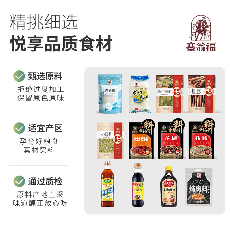 塞翁福美滋美味调味品礼盒--147型 (2513克)高清大图