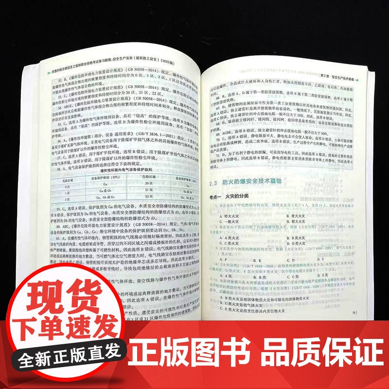 套装 2025版全国初级注册安全工程师职业资格考试辅导教材+复习题集 安全生产实务 其他安全 套装全2册 初级注册安高清大图