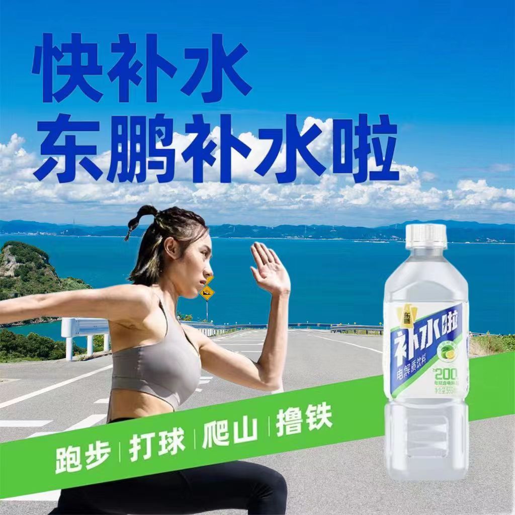 东鹏特饮补水啦电解质饮料555ml柠檬味高清大图