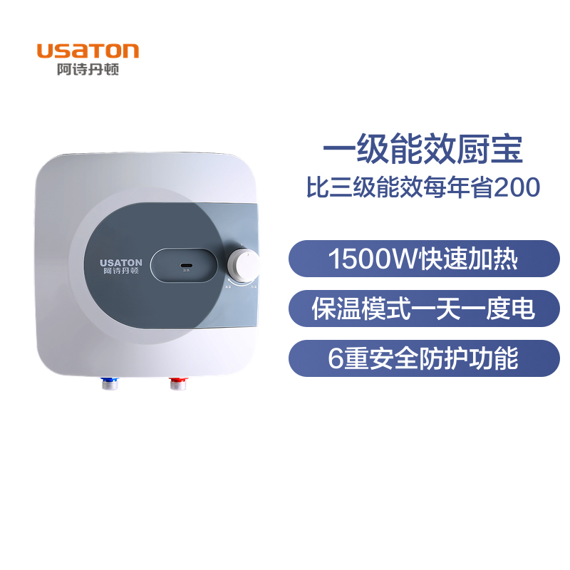 USATON/阿诗丹顿6.6升厨宝热水器储水式家庭速热小厨宝一级高效节能电热水器1500W下出水