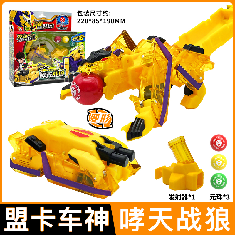 正版盟卡车神之魔幻元珠圆珠对决玩具汽车变形机器人儿童男孩萌蒙 盟卡车神-啸天战狼