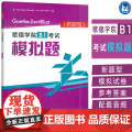 正版 2025新题型歌德学院B1考试模拟题 扫码音频及答案 歌德学院B1考试新题型 歌德学院自学书 外语教学与研究出版与