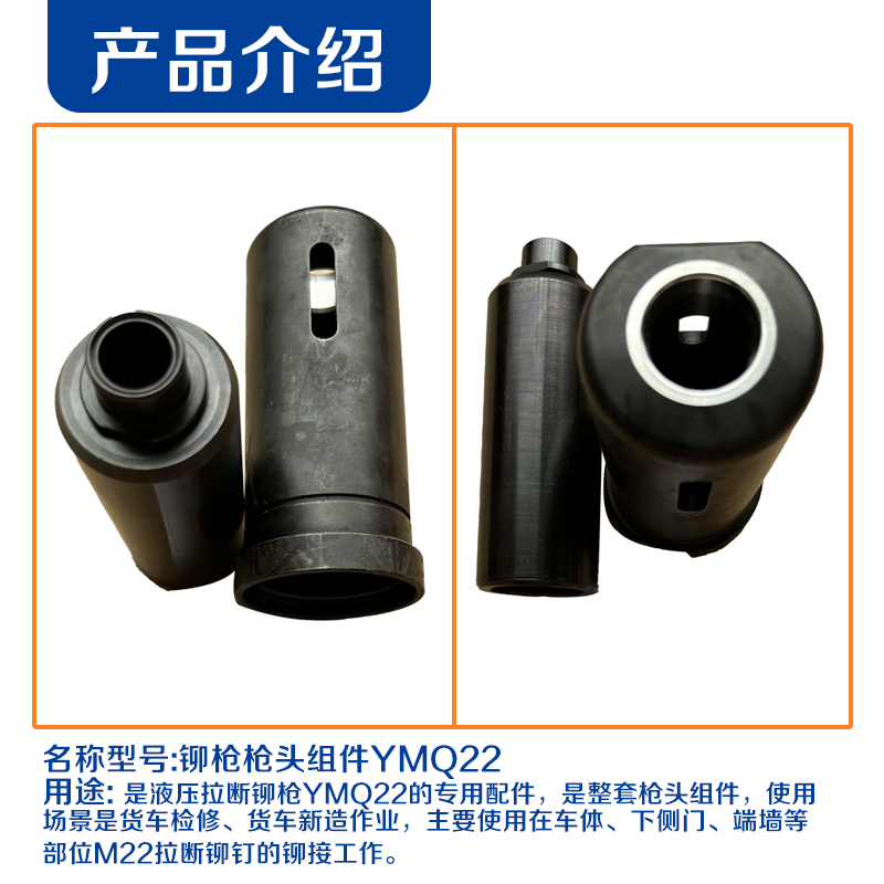 同力达液压环槽铆枪枪头组件YMQ22套高清大图