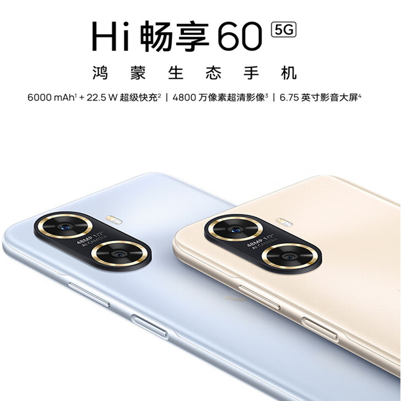[全新] 华为智选 WIKO Hi畅享60 5G鸿蒙系统 8GB+256GB 冰晶蓝 天玑700芯 6000mAh大电池 22.5W快充 4800万影像 5G鸿蒙系统手机高清大图