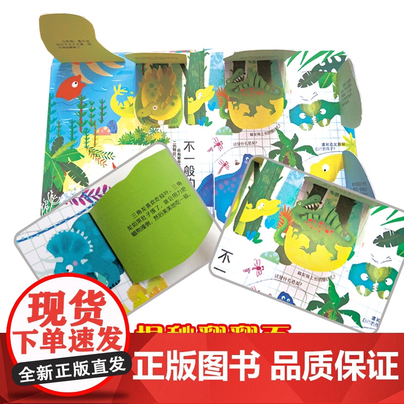 呦呦童正版 你问我答翻翻书揭秘恐龙 亲子阅读科普问答揭秘自然科学儿童3d0-3-6岁宝宝幼儿早教启蒙益智机关翻翻页绘本故高清大图