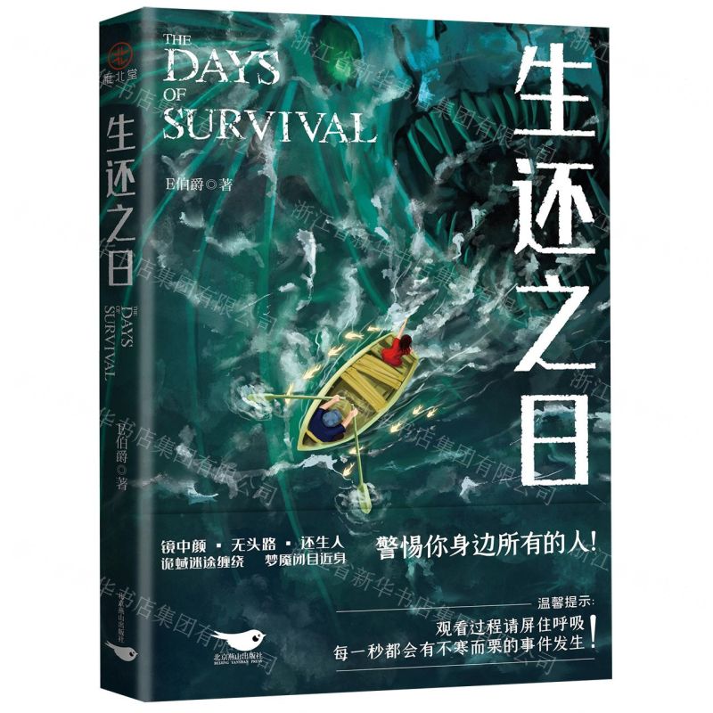 [N]生还之日-9787540268060高清大图
