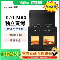 [新品]美大MEIDA蒸烤分腔集成灶X70-MAX 家用蒸箱烤箱一体 猛火节能 自清洁 大容量 天然气