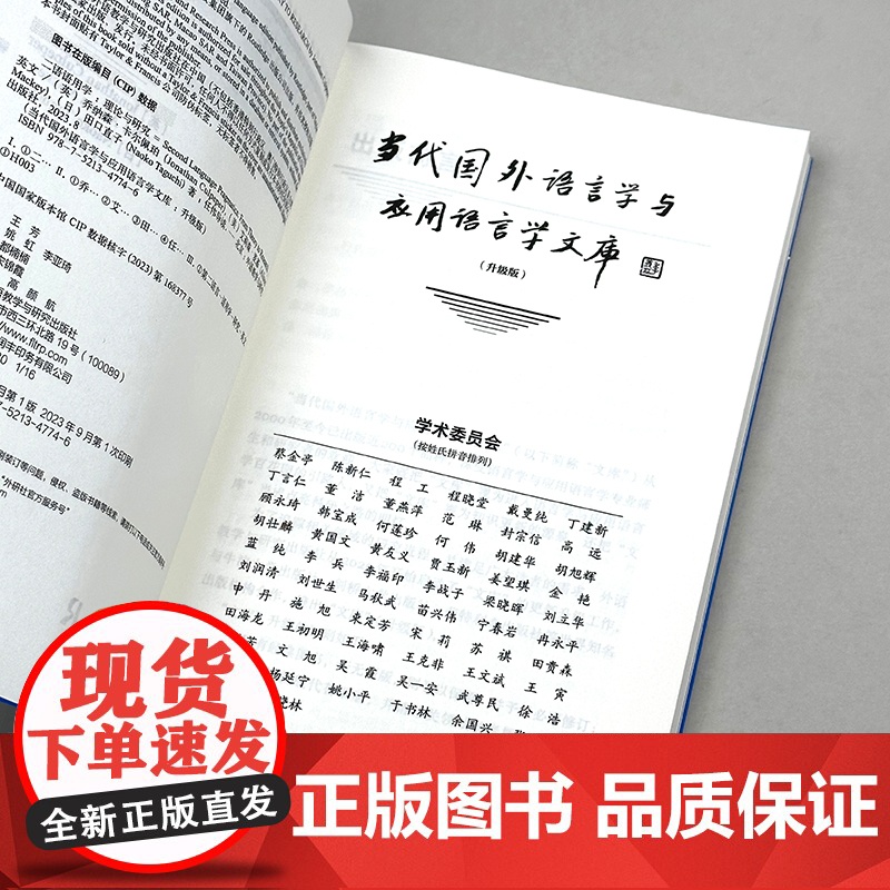 外研社 二语语用学:理论与研究(当代国外语言学与应用语言学文库(升级版)高清大图
