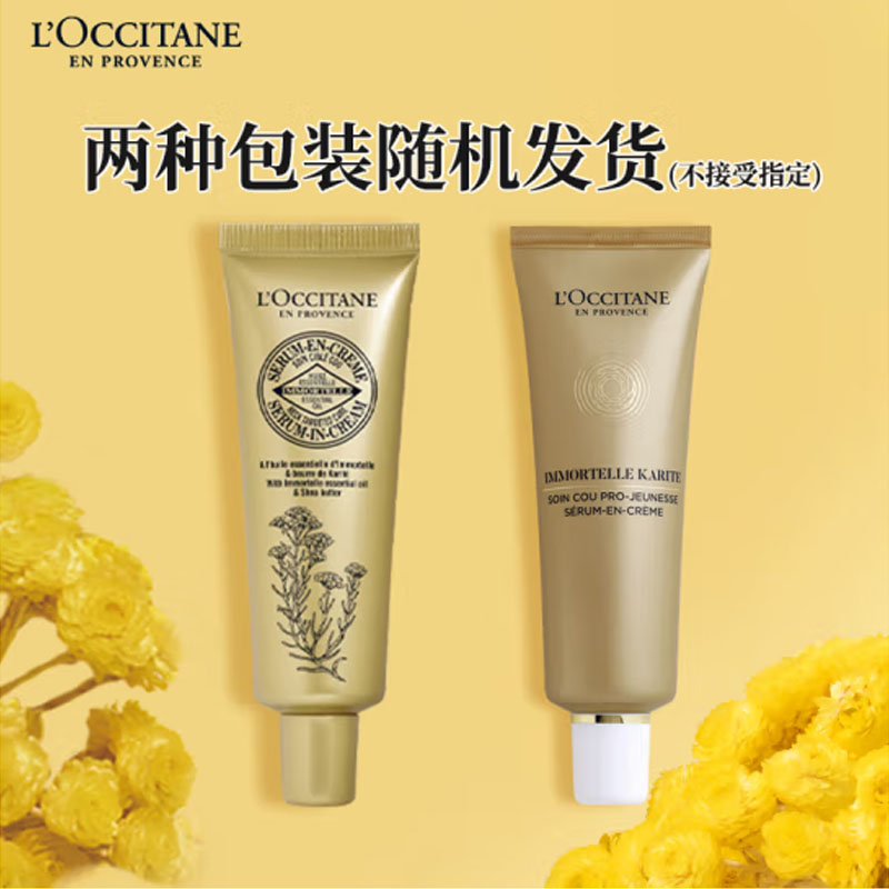 欧舒丹 乳木果腊菊香御龄焕活颈部精华霜 50ML高清大图