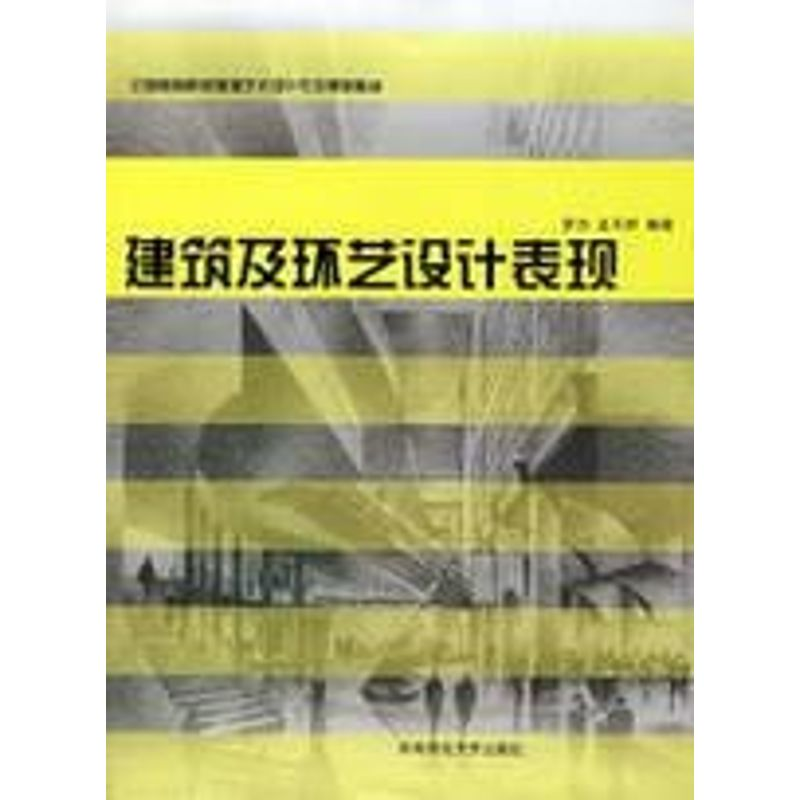 【M】建筑及环艺设计表现-9787562141419