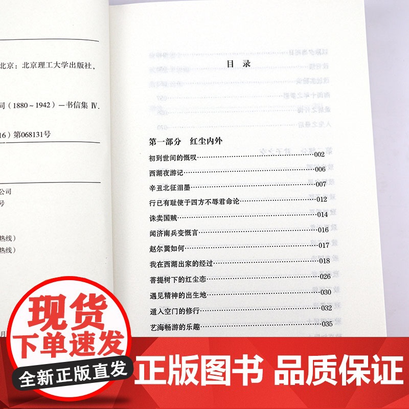 [精装]一轮圆月耀天心 民国大师经典书系李叔同著书籍高清大图