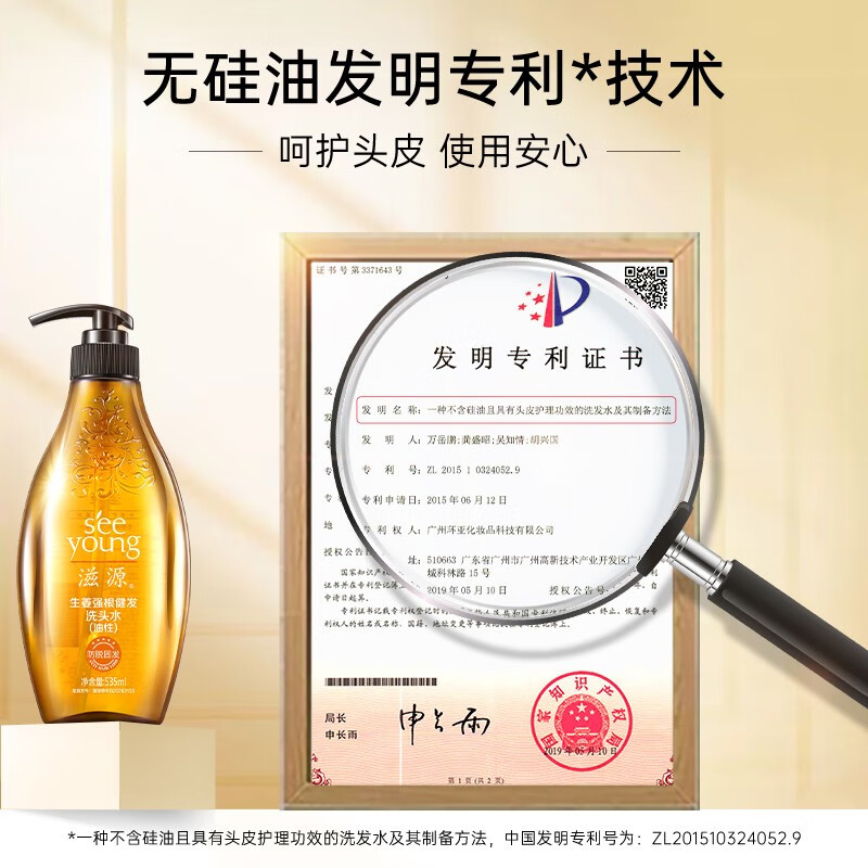 滋源生姜强根健发洗发水无硅油洗头水油性535ml高清大图