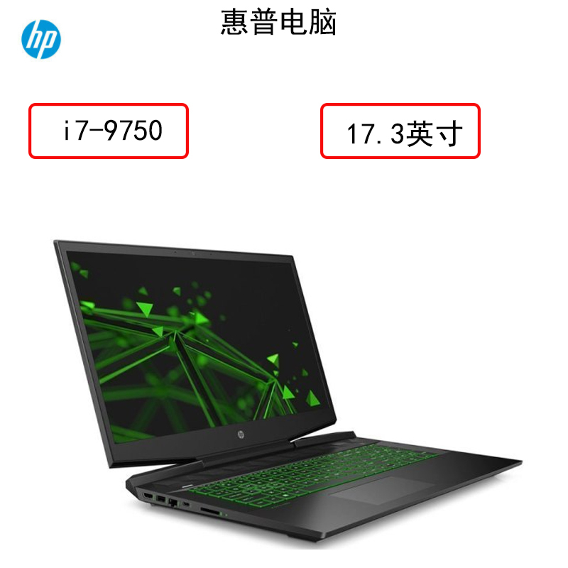 惠普(hp)暗影精灵5plus 17.3寸商用笔记本(i7-9750H-8G*2-1TSSD8G独)