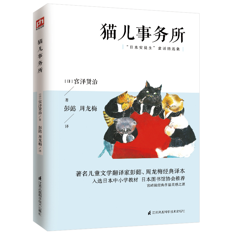 [正版]猫儿事务所 宫崎骏创作动画的灵感之源 亲子阅读 儿童阅读 家庭教育 儿童成长高清大图