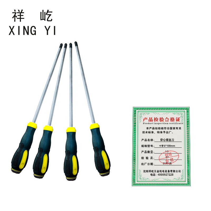 祥屹 穿心螺丝刀 十字 把高清大图