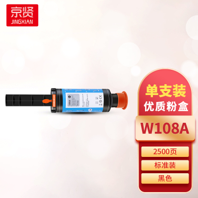 京贤W108A粉盒 适用HP NS1020A/1020C/1005C/1005W一支
