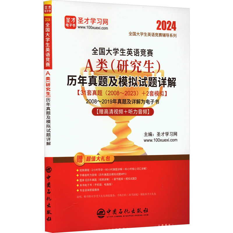 【M】全国大学生英语竞赛A类(研究生)历年真题及模拟试题详解 2024-9787511472090