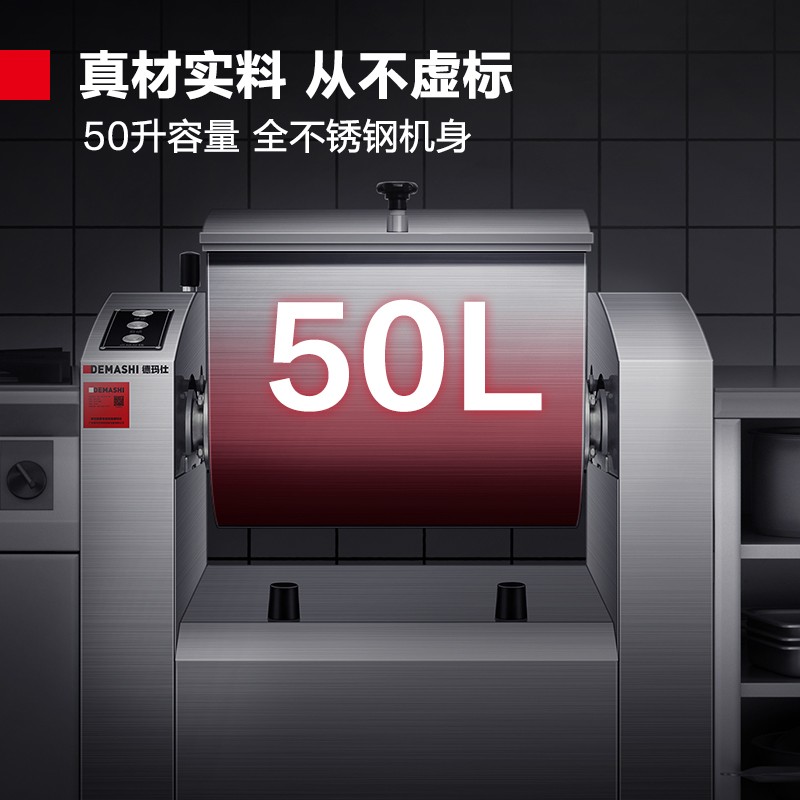 德玛仕(DEMASHI)厨师机全自动 和面机 商用厨房多功能揉面机 HMJ50高清大图