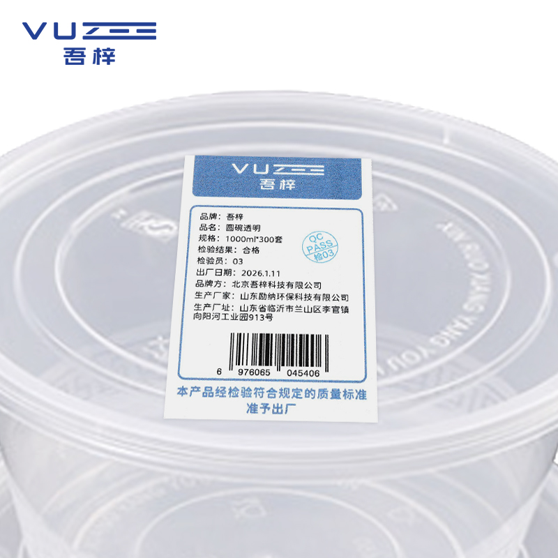 吾梓 圆碗透明 一次性餐盒 1000ml*300套/箱高清大图