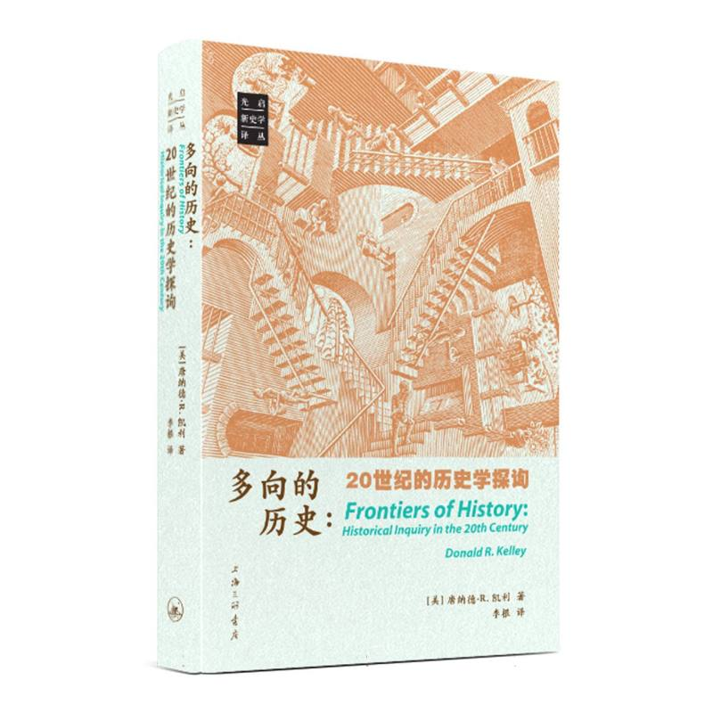 正版新书】多向的历史:20世纪的历史学探询(美)唐纳德·R.凯利|译