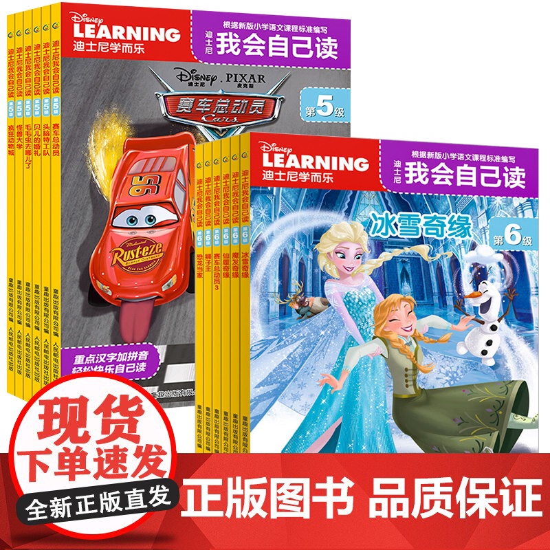 迪士尼我会自己读第5-6级12册学而乐分级阅读绘本幼儿园绘本故事书小班读物3-6岁儿童卡通漫画宝宝自己读绘本识字故事 我高清大图