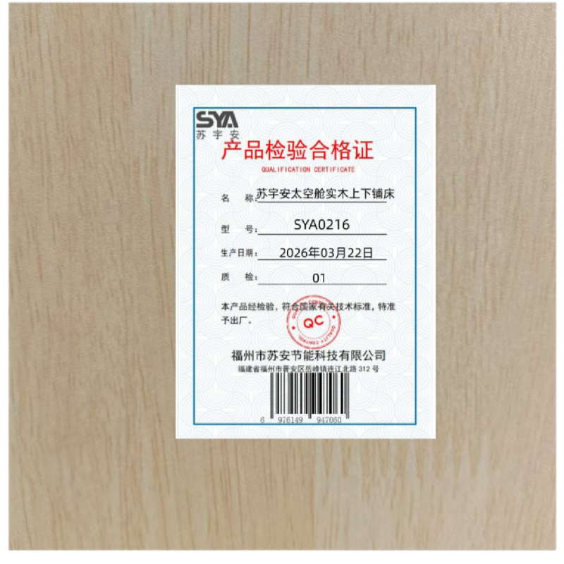 苏宇安太空舱实木上下铺床 SYA0216 张高清大图
