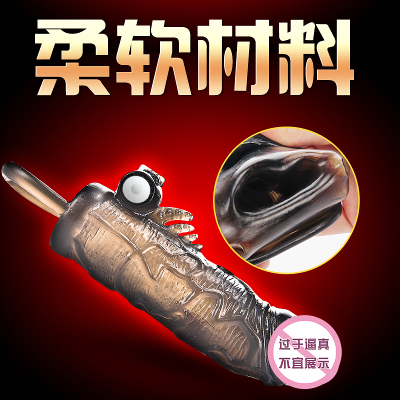 狼牙套男用仿真茎套加粗加长增大增粗硬调情趣用具阳具棒硬 肌霸锚不震动