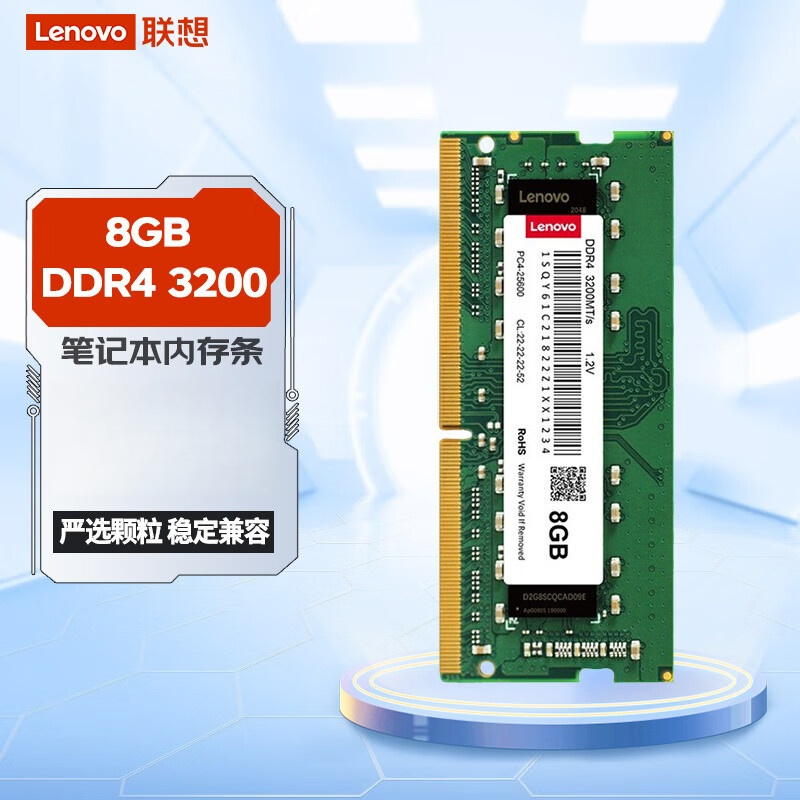 联想(Lenovo) 8G DDR4-3200 笔记本内存条四代电脑内存扩展卡