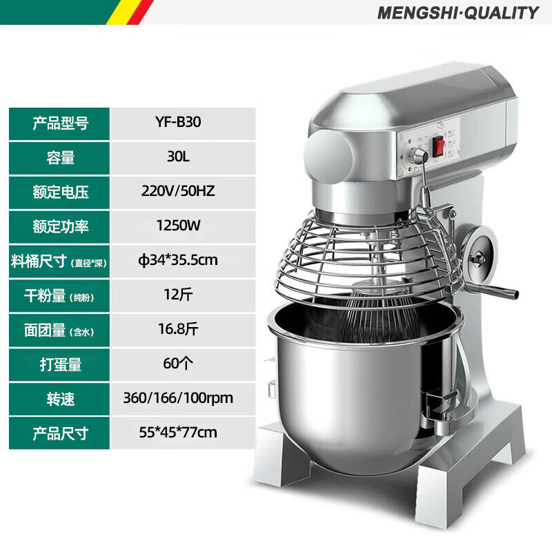 猛世 商用打蛋搅拌机 YF-B30 旋钮式 自落式搅拌 0401007557&&