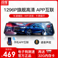 凌度流媒体行车记录仪WiFi手机APP互联adas行车辅助高清夜视倒车影像10寸触控大屏32G内存前摄单镜头电子狗