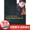 小提琴MY WAY——柴亮演奏小提琴作品1选