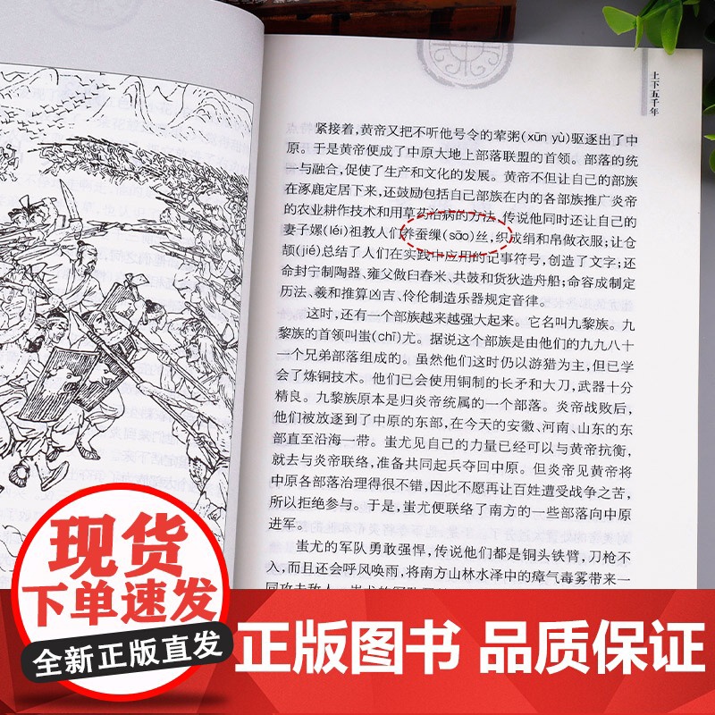 中华上下五千年林汉达著全套3册正版小学生儿童读物史记完整版 原版历史书籍中小学生通史 8-10-12岁青少年四五六年级课高清大图