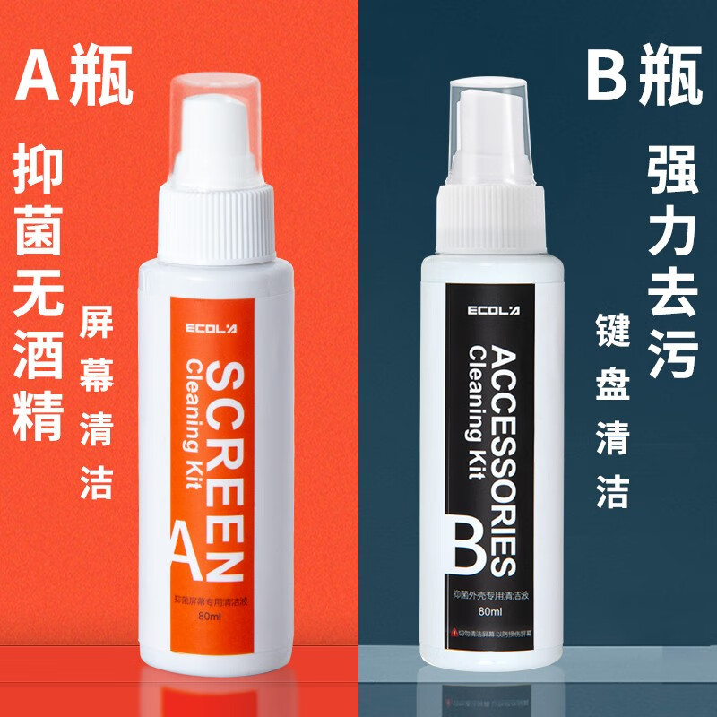 宜客莱 ECOL’A 电脑清洁工具 CD-EL26 抑菌电脑清洁套装 (清洁液*2+清洁刷+气吹+清洁布*2+棉签)