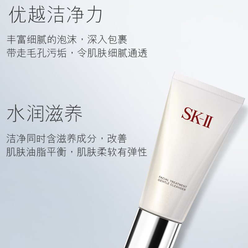 SK-II舒透洁面霜120g 洗面奶温和洁净