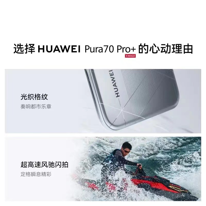 华为/HUAWEI Pura 70 Pro+ 16GB+512GB 光织银 一台高清大图