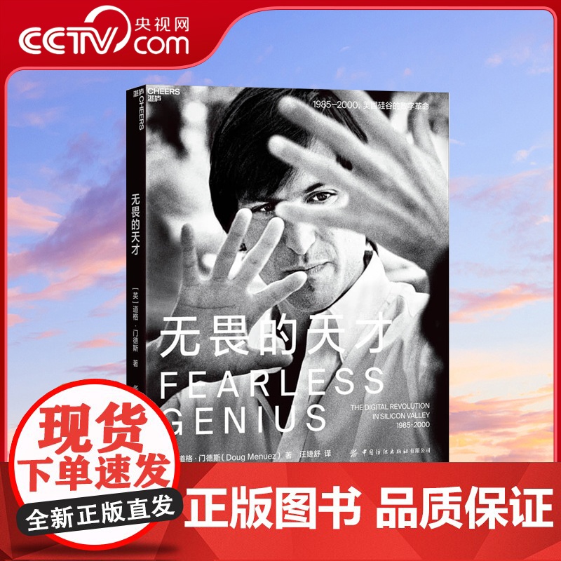 【央视网】无畏的天才 著名纪实摄影师道格·门德斯用100余张珍贵的摄影作品 重磅揭示硅谷15年创变之路 SS