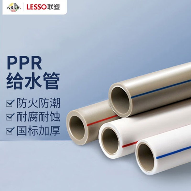 联塑 LESSO ppr水管 冷热水ppr管件 白色 dn20[ 4分/2.5MPa/壁厚3.4mm]4米/ 根高清大图