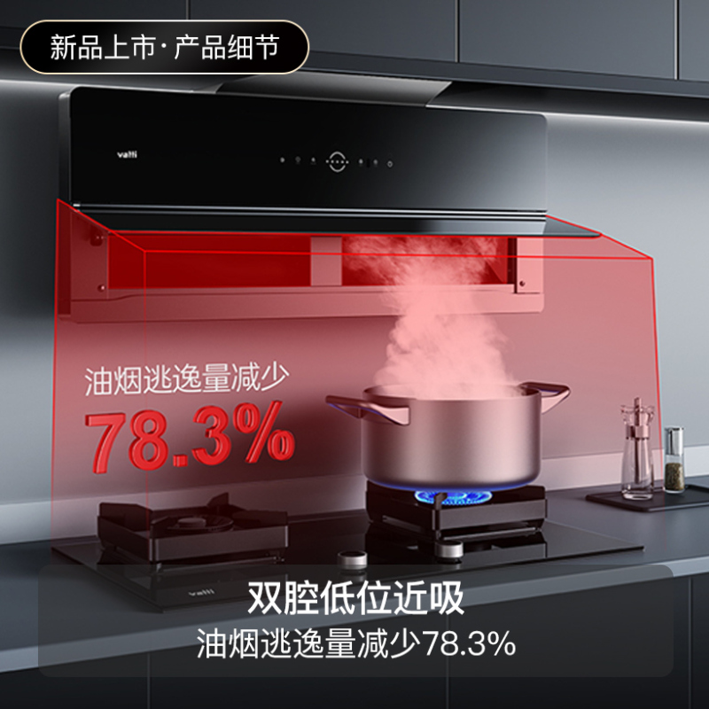 [国补20%]华帝(vatti)24m³大风量抽油烟机超薄双腔·艺术家X1近吸450Pa超大静压自清洁i11173