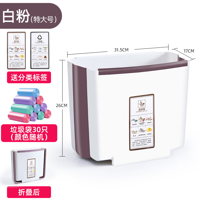 折叠垃圾桶[白粉 特大号] 厨房垃圾桶挂可折叠橱柜门壁挂式专用家用大号分类车载悬挂收纳筒