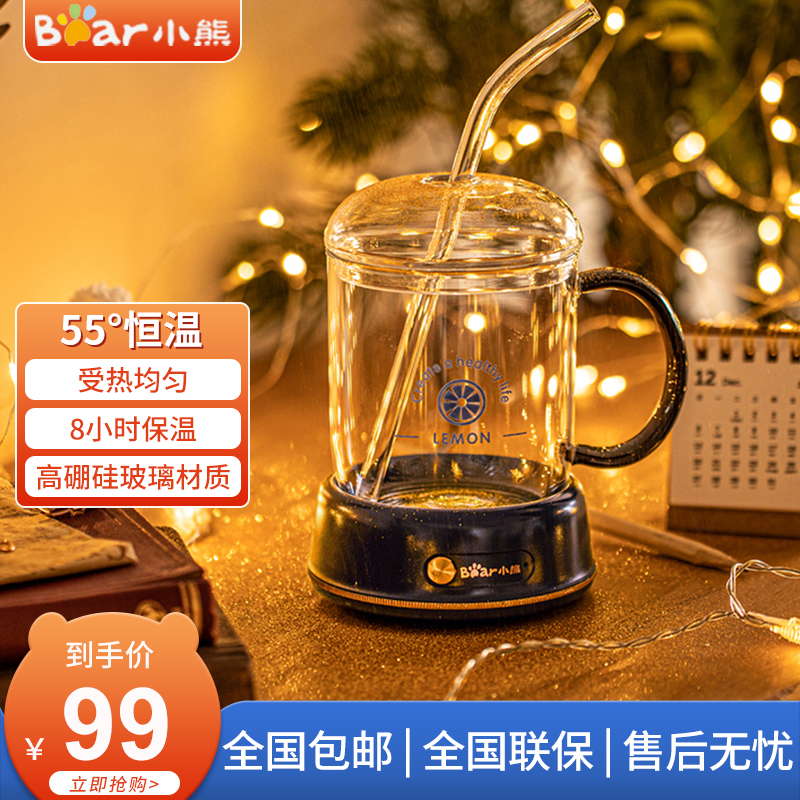 小熊(Bear) 玻璃杯保温杯垫电热杯垫水杯恒温加热器恒温暖杯办公室茶座暖奶器保温底座DRBD-A14B1主机玻璃杯吸管