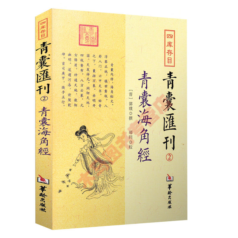 全新正版青囊汇刊全5本 阳宅十书+青囊秘要+秘传水龙经+青囊海角经+管氏地理指蒙 四库存目王君荣等撰高清大图