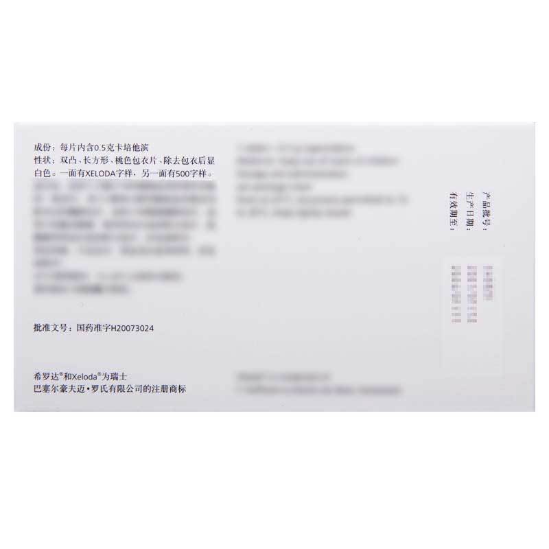 希罗达 希罗达 卡培他滨片0.5g*12片/盒
