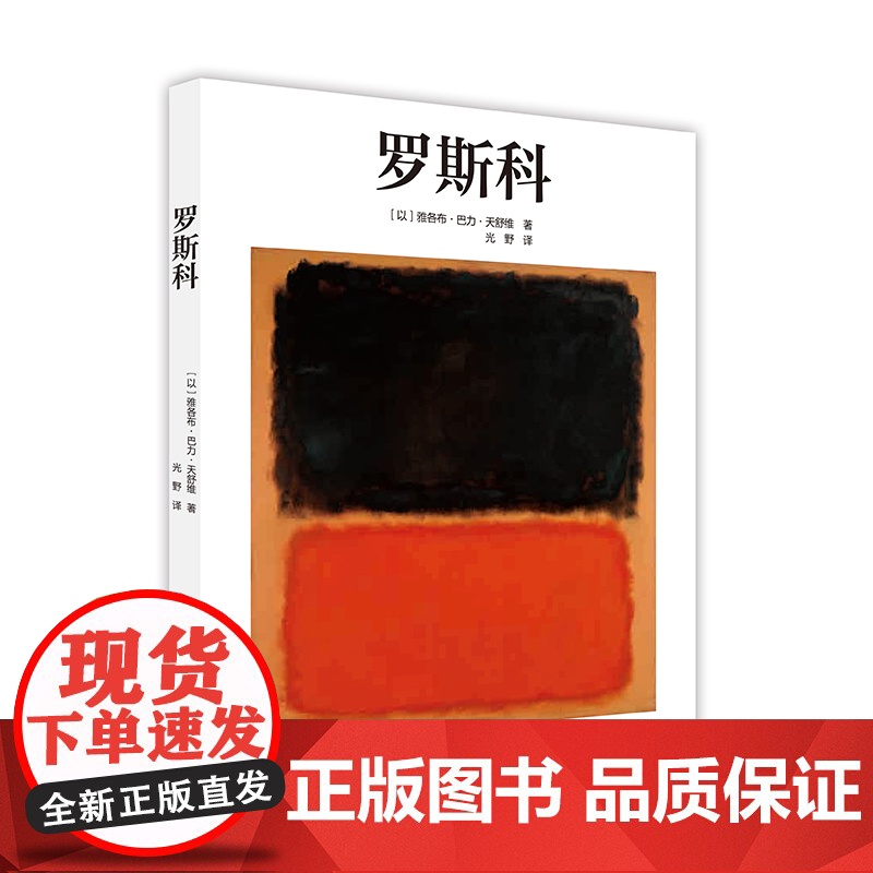 中文版Taschen原版引进罗斯科绘画大师马克 罗斯科Rothko抽象画印象派油画技法世界名画集美术鉴赏临摹画册高清原作高清大图