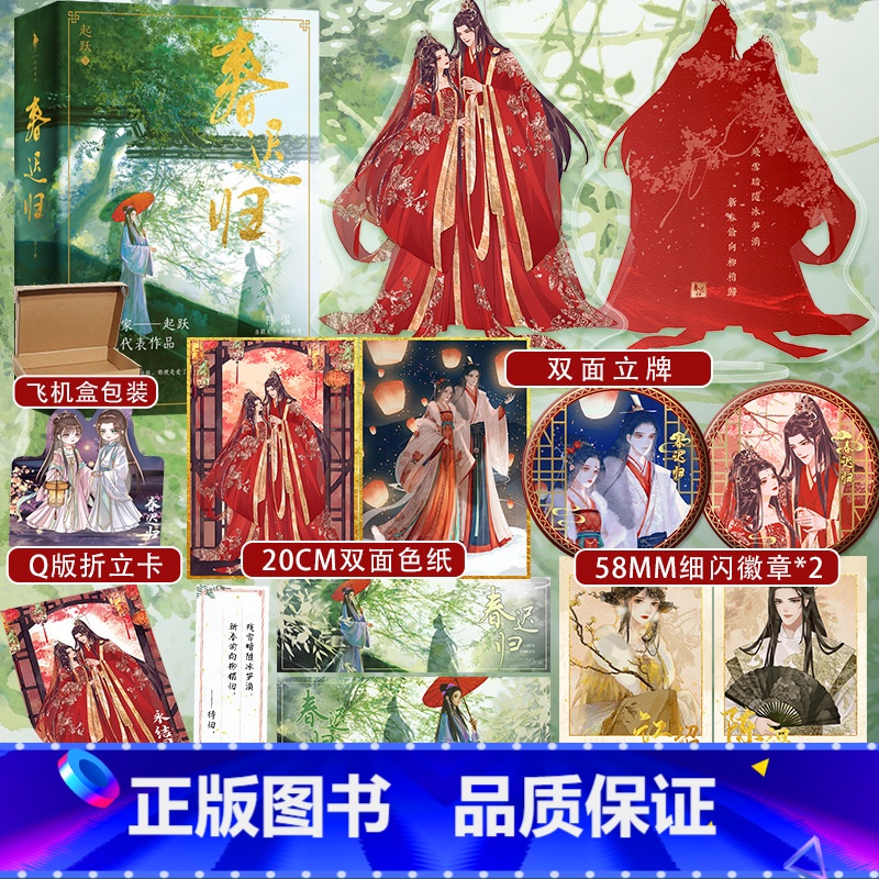 【正版】前10分钟特签10-15分钟亲签 春迟归 起跃著 网络原名太子打脸日常 新增出版番外一场旧梦 破镜重圆先虐后