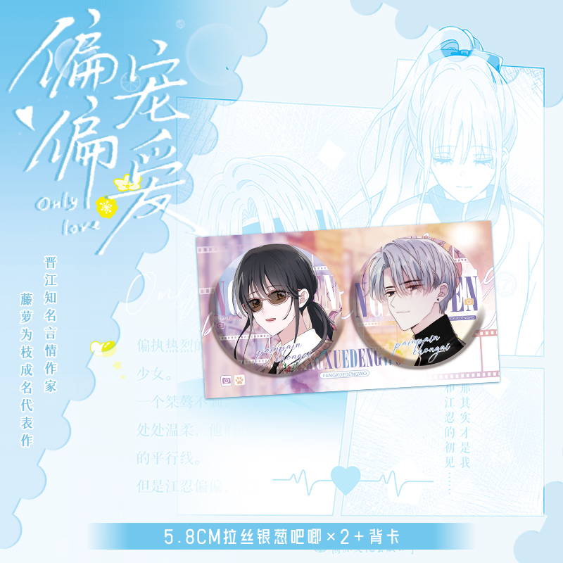 偏偏宠爱 漫画.2 [正版]专属店周 偏偏宠爱 漫画卷二 藤萝为枝成名代表作衍生漫画实体书 人气漫画家胡桃倾力绘制 江忍高清大图