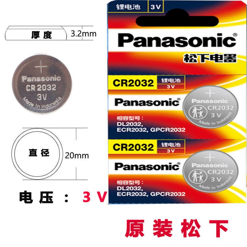 松下cr2032纽扣电池大众cc 迈腾 速腾朗逸帕萨特途观原装钥匙电子